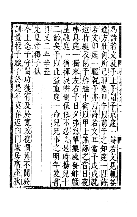 63511-赖古堂集九 (清)周亮工撰.pdf_第3页