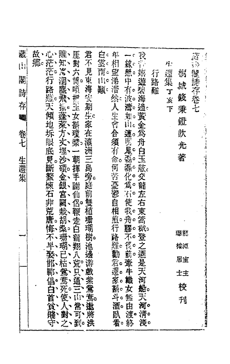 63514-藏山阁集三 (清)钱澄之撰.pdf_第2页