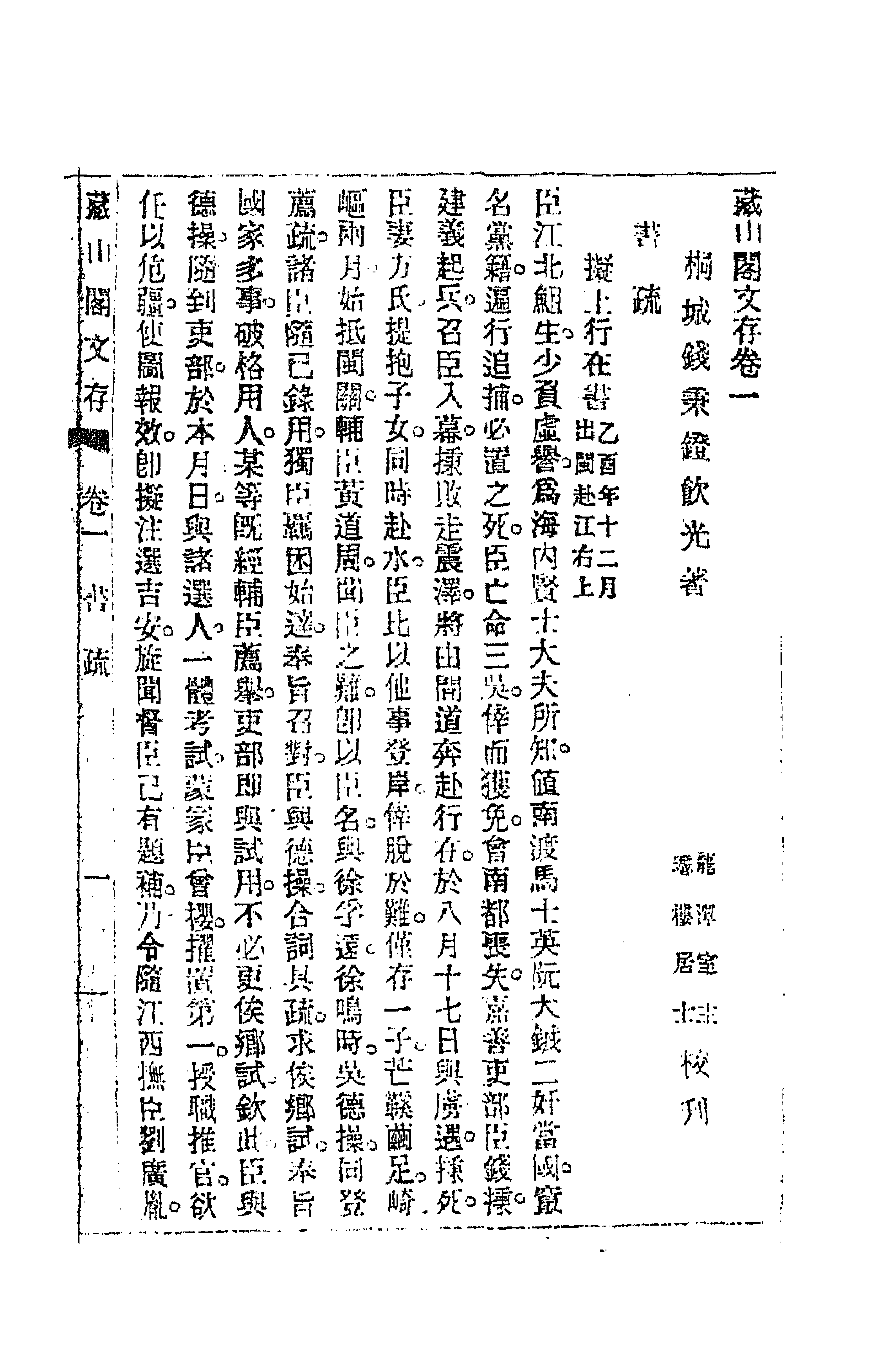 63515-藏山阁集五 (清)钱澄之撰.pdf_第1页