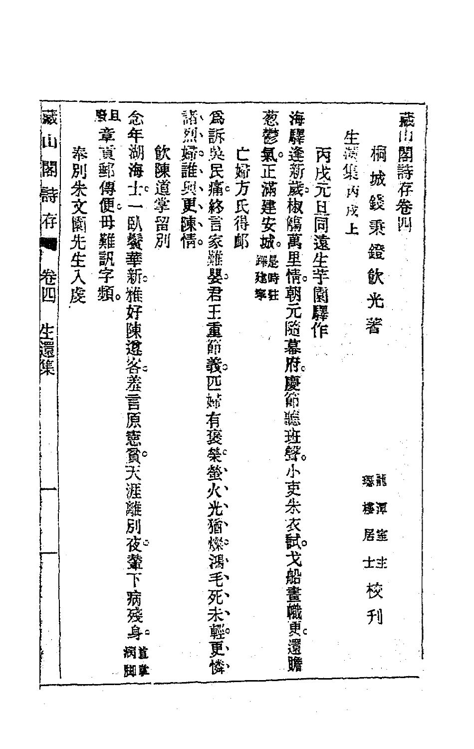63516-藏山阁集二 (清)钱澄之撰.pdf_第2页