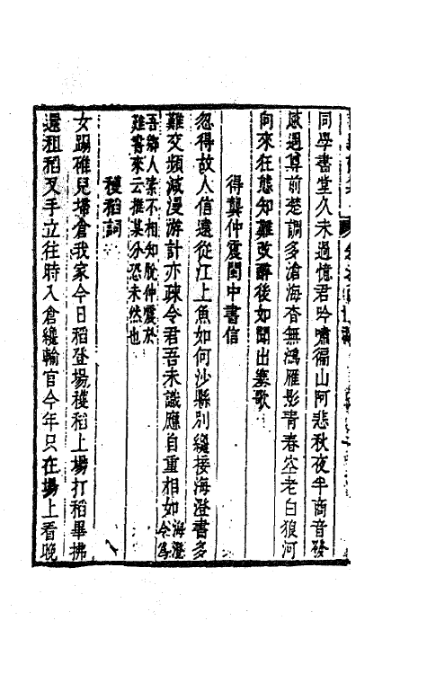 63529-田间诗集四 (清)钱澄之撰.pdf_第3页