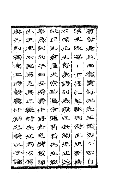 63539_陋轩诗.pdf_第3页