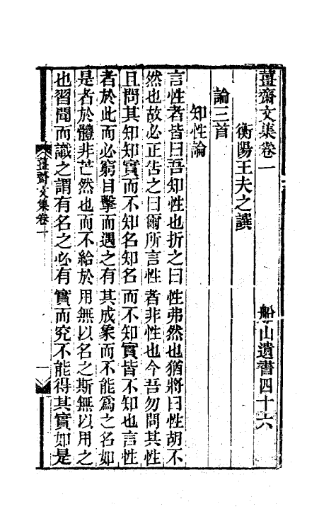 63540-姜斋文集一 (清)董说撰.pdf_第2页