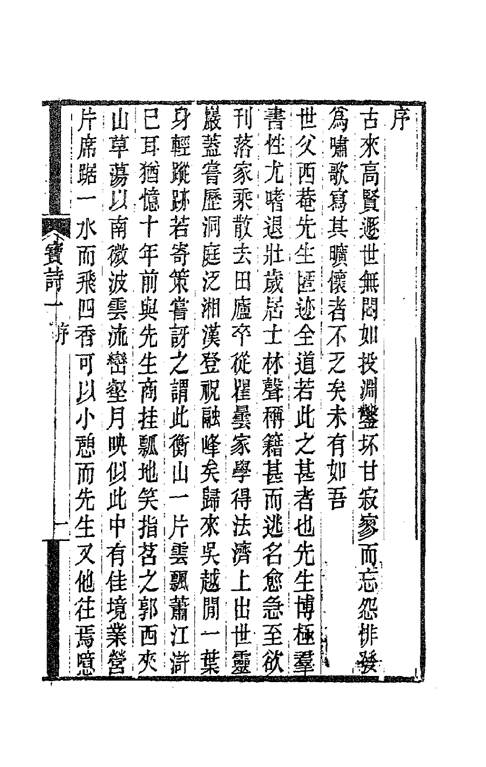 63548-宝云诗集一 (清)董说撰.pdf_第2页