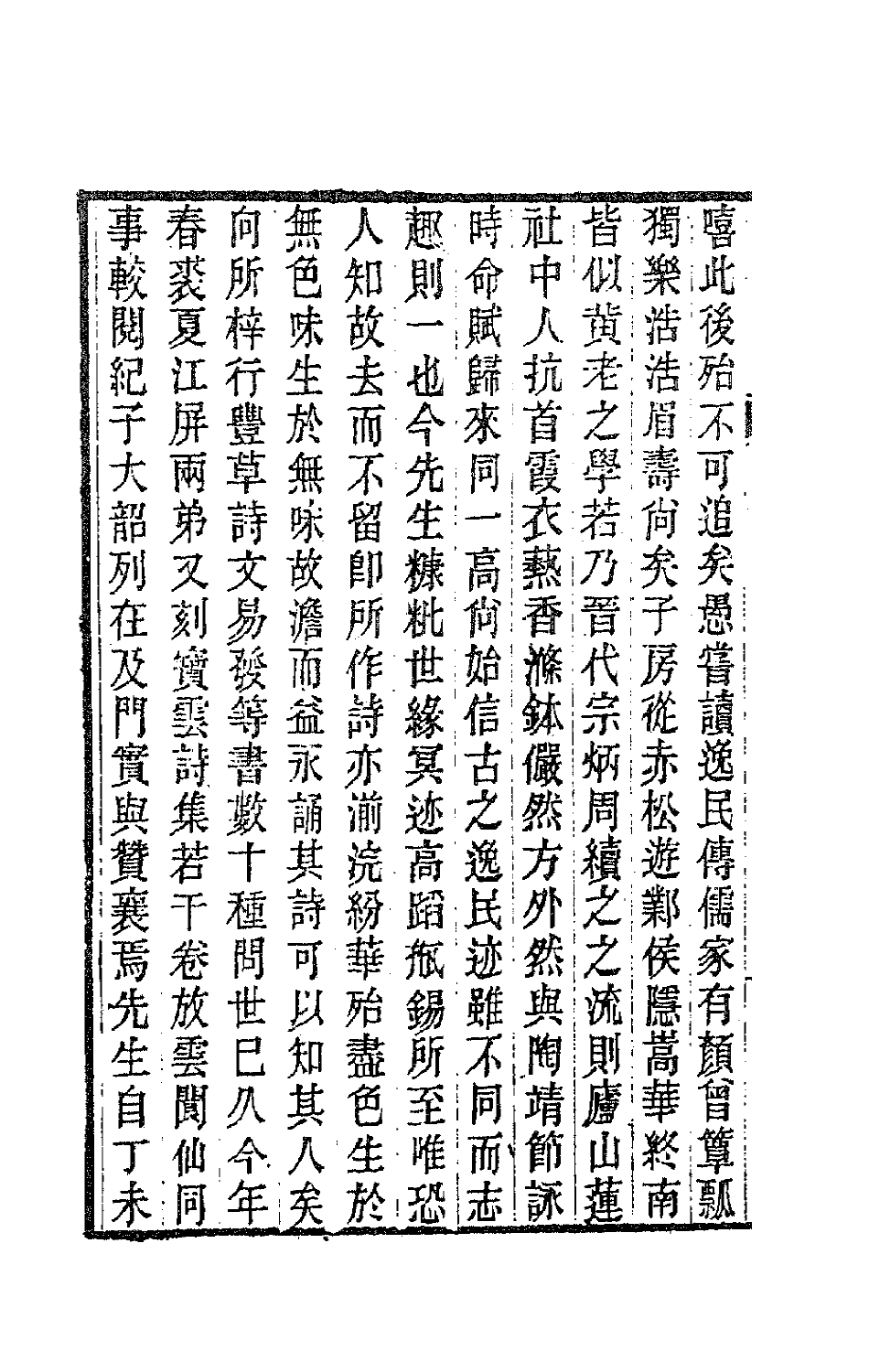 63548-宝云诗集一 (清)董说撰.pdf_第3页