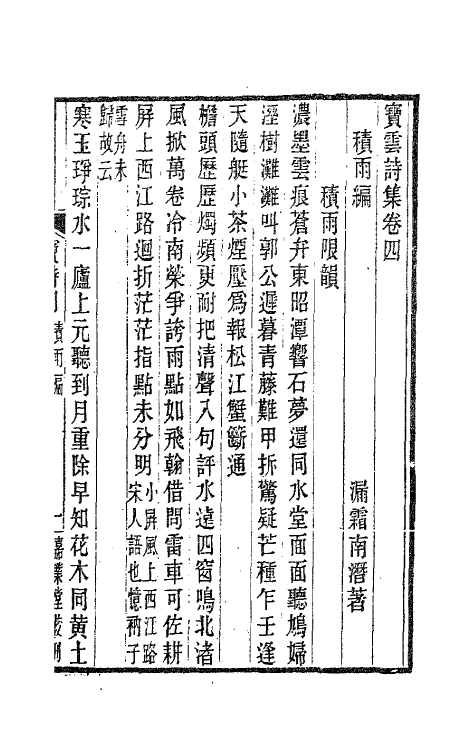 63549-宝云诗集二 (清)董说撰.pdf_第2页