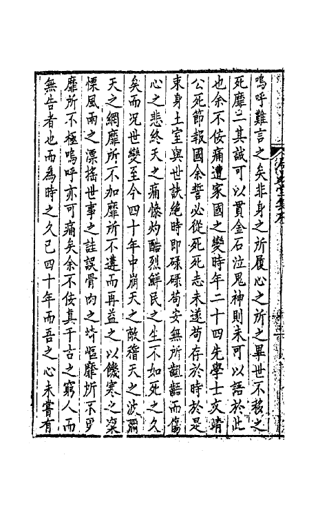63551-居易堂集一 (清)徐枋撰.pdf_第3页