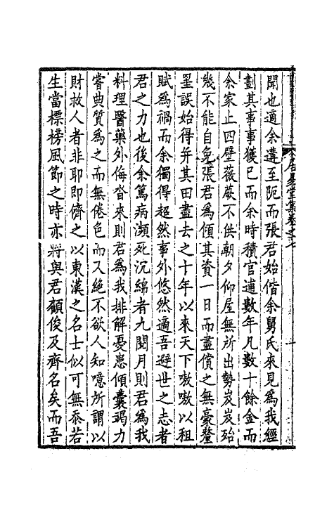 63552-居易堂集四 (清)徐枋撰.pdf_第3页
