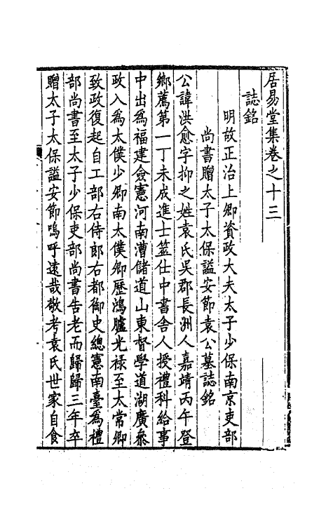 63553-居易堂集七 (清)徐枋撰.pdf_第2页