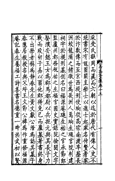 63553-居易堂集七 (清)徐枋撰.pdf_第3页