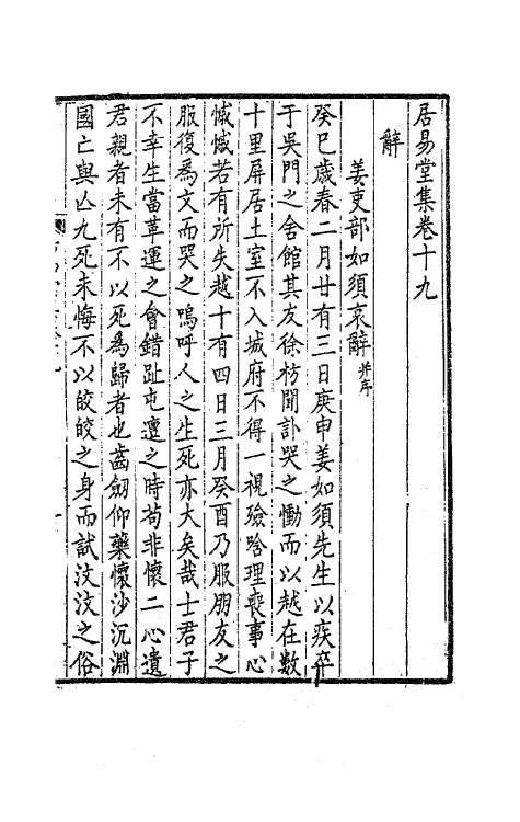 63554-居易堂集十 (清)徐枋撰.pdf_第2页