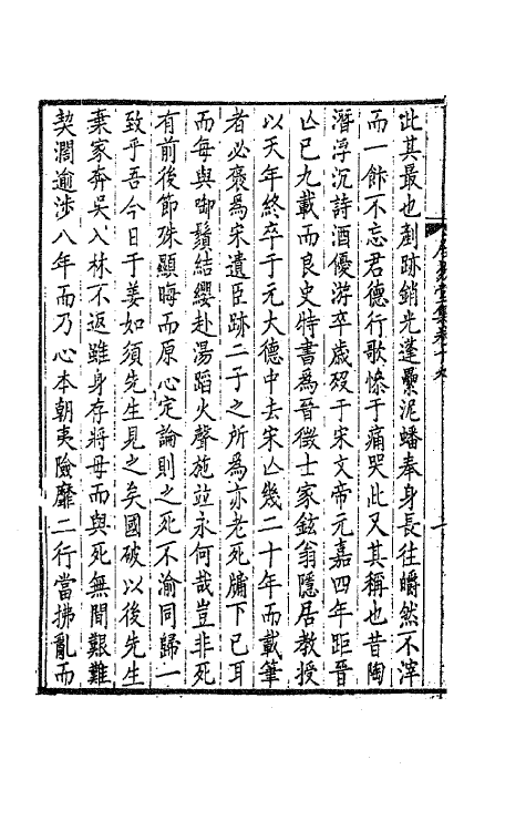 63554-居易堂集十 (清)徐枋撰.pdf_第3页