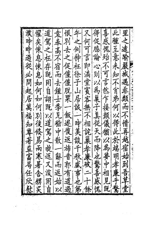 63555-居易堂集二 (清)徐枋撰.pdf_第3页