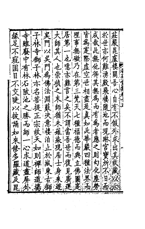 63557-居易堂集八 (清)徐枋撰.pdf_第3页