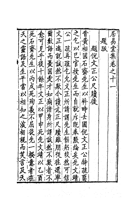 63559-居易堂集六 (清)徐枋撰.pdf_第2页