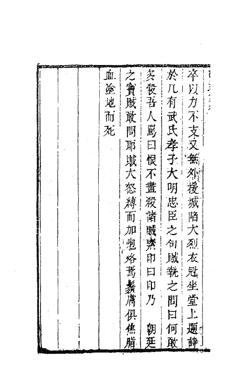 63563-砥斋集五 (清)王弘撰撰.pdf_第3页