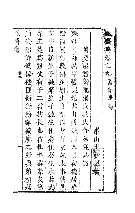 63564-砥斋集七 (清)王弘撰撰.pdf_第2页