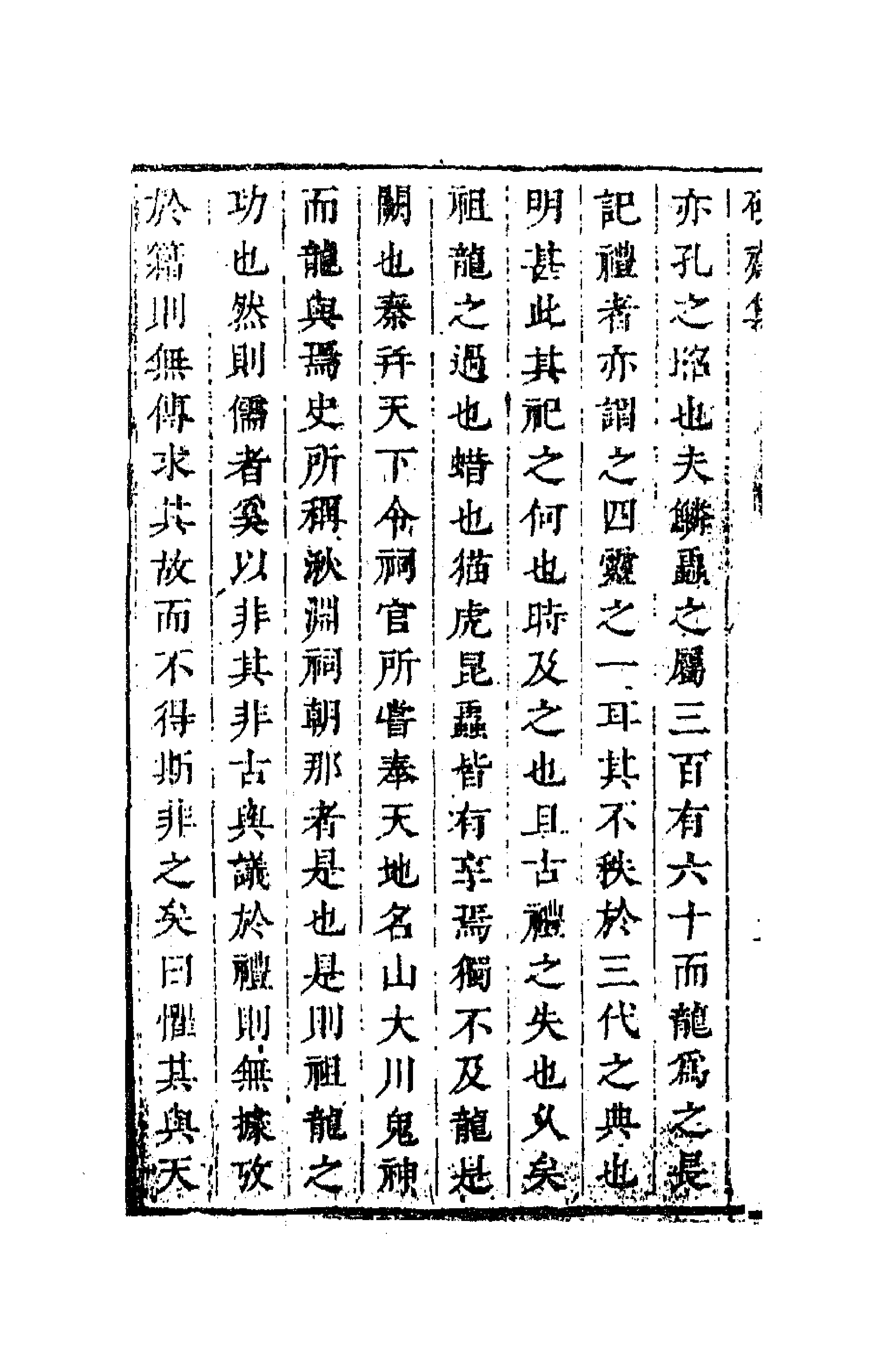63566-砥斋集四 (清)王弘撰撰.pdf_第2页