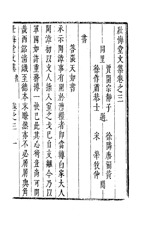 63575-壮悔堂文集三 (清)侯方域撰.pdf_第2页