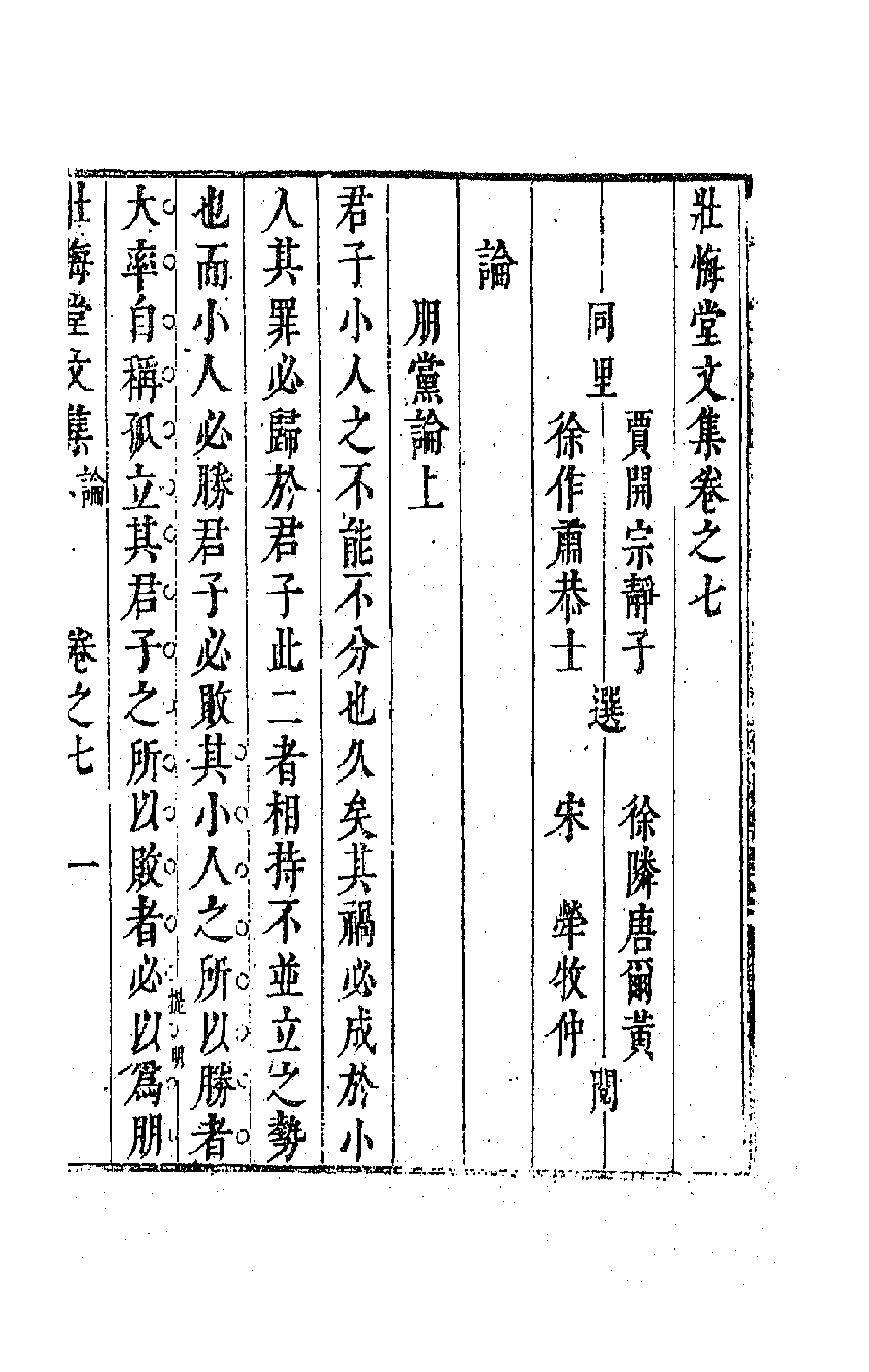 63580-壮悔堂文集六 (清)侯方域撰.pdf_第1页