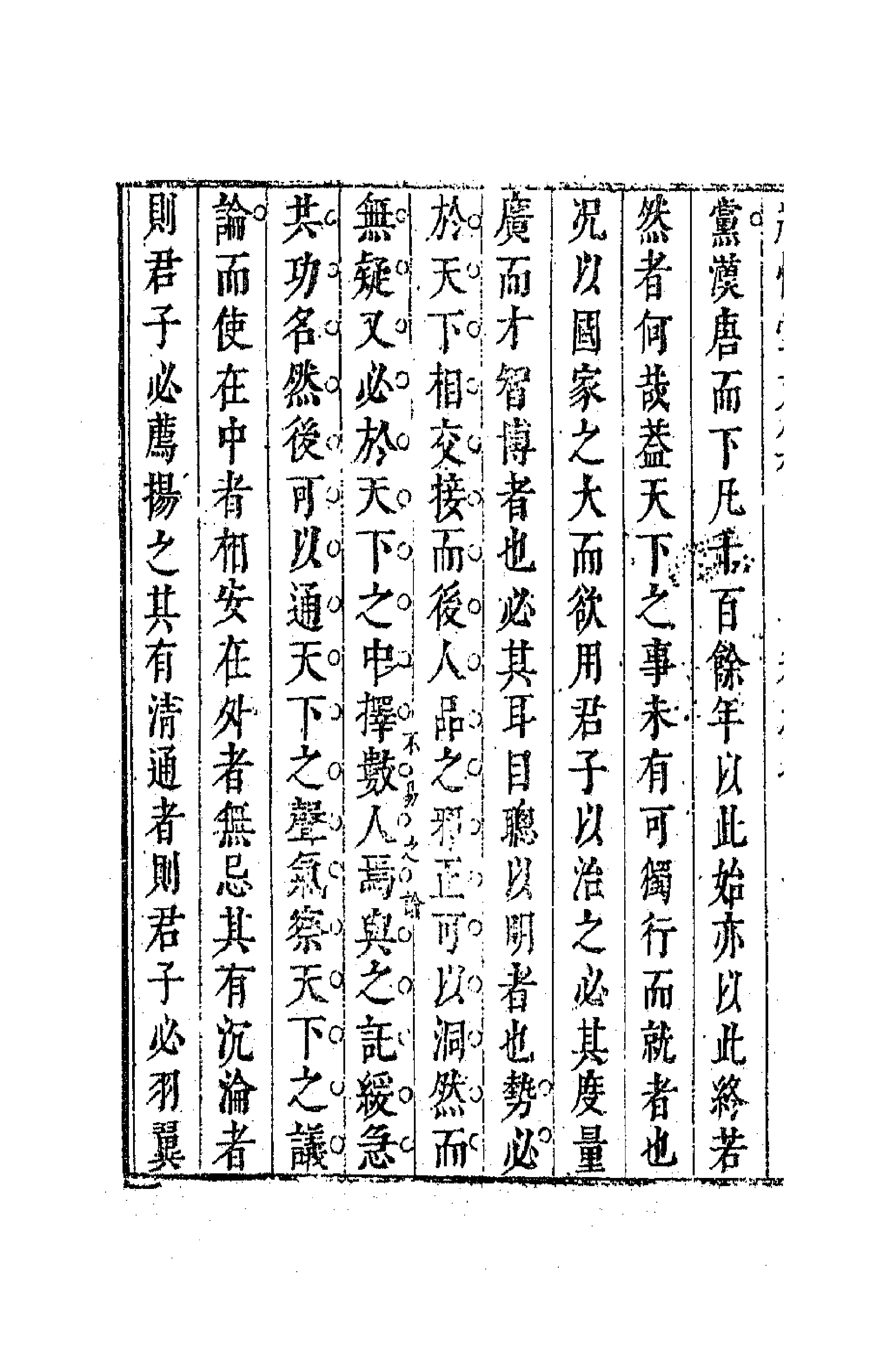 63580-壮悔堂文集六 (清)侯方域撰.pdf_第2页