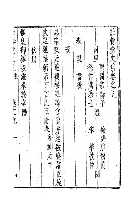 63581-壮悔堂文集八 (清)侯方域撰.pdf_第2页