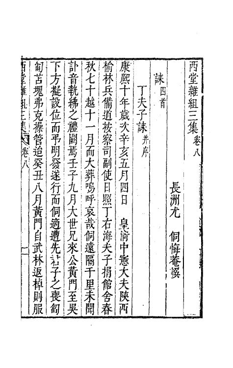 63585-西堂文集十三 (清)尤侗撰.pdf_第2页