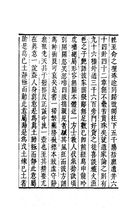 63587-西堂文集六 (清)尤侗撰.pdf_第3页
