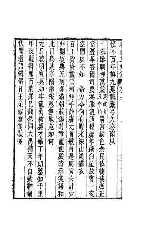 63596-西堂诗集六 (清)尤侗撰.pdf_第3页