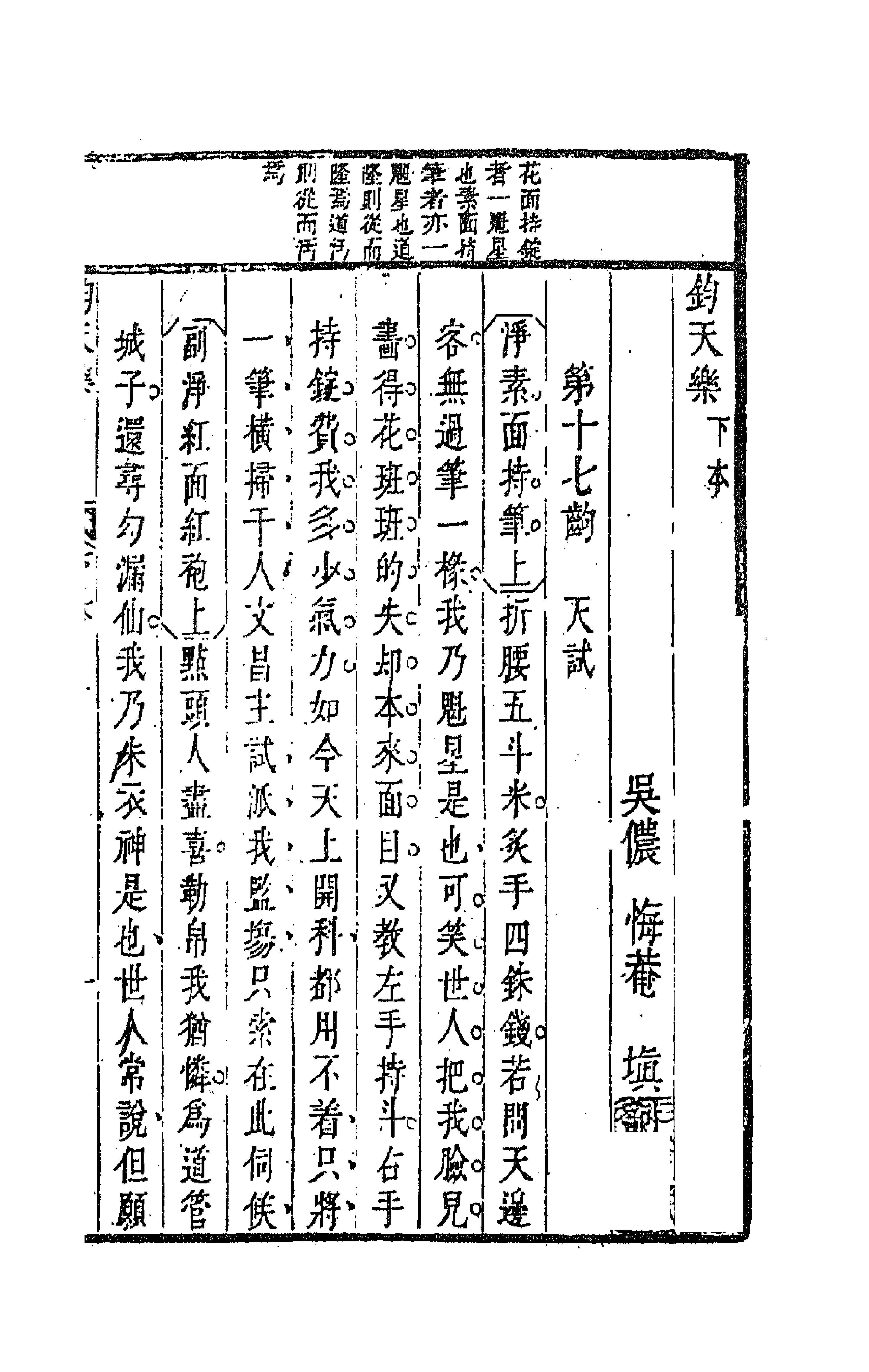 63602-西堂诗集十七 (清)尤侗撰.pdf_第1页