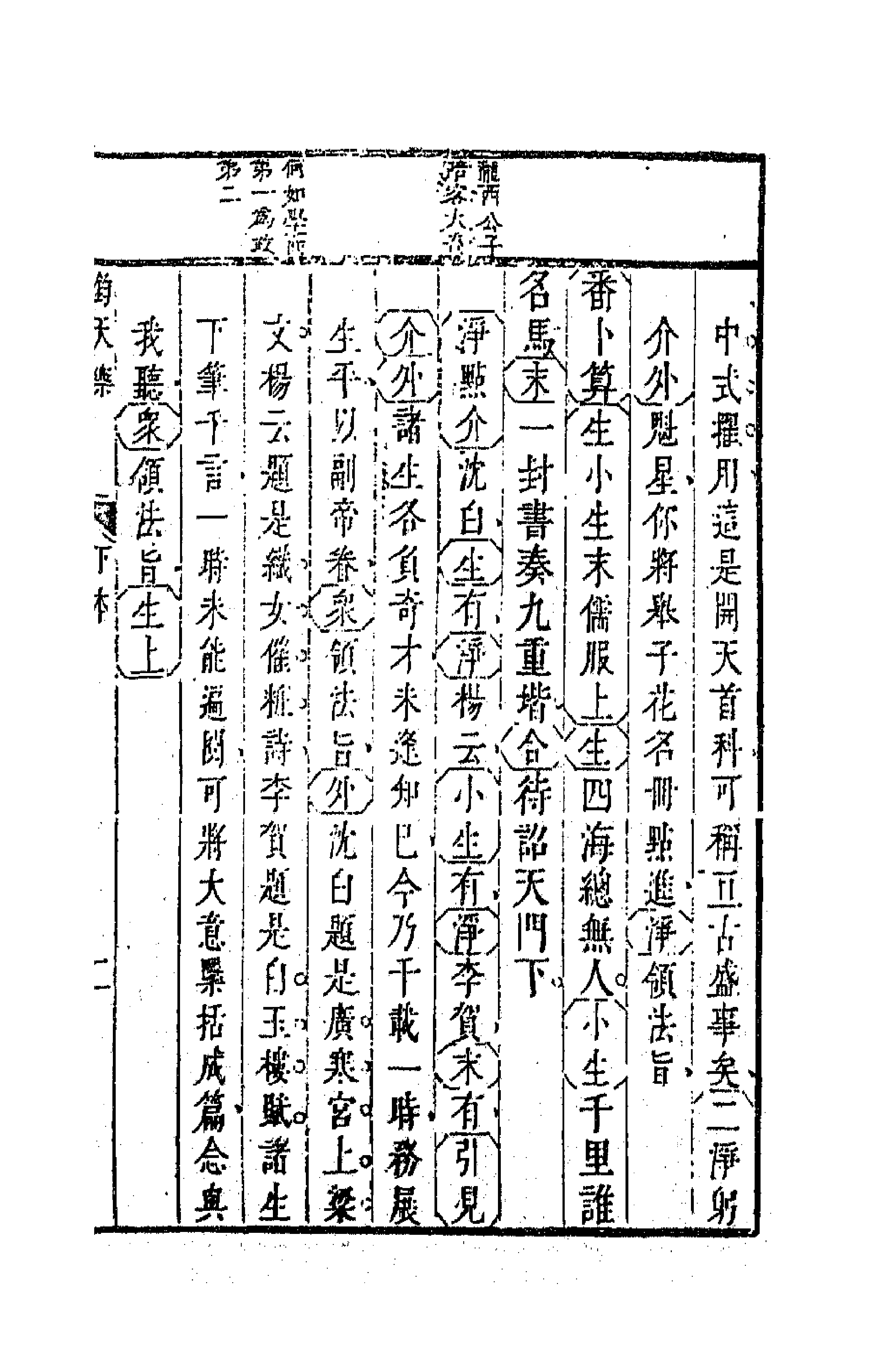 63602-西堂诗集十七 (清)尤侗撰.pdf_第3页