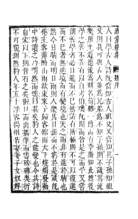63614-溉堂诗集九 (清)孙枝蔚撰.pdf_第3页