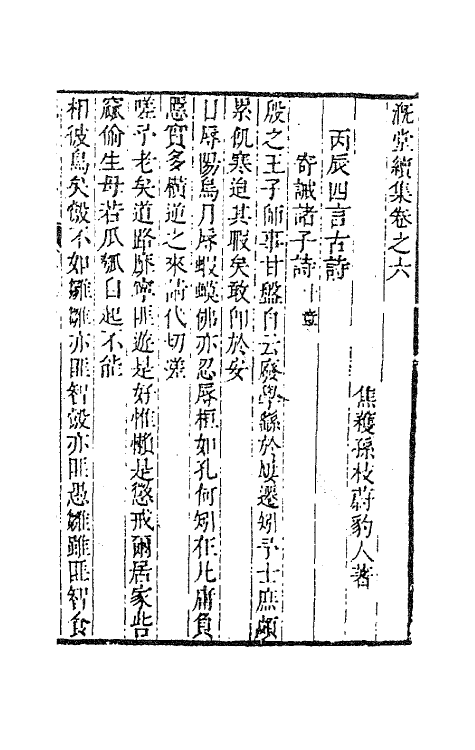 63619-溉堂诗集十四 (清)孙枝蔚撰.pdf_第2页