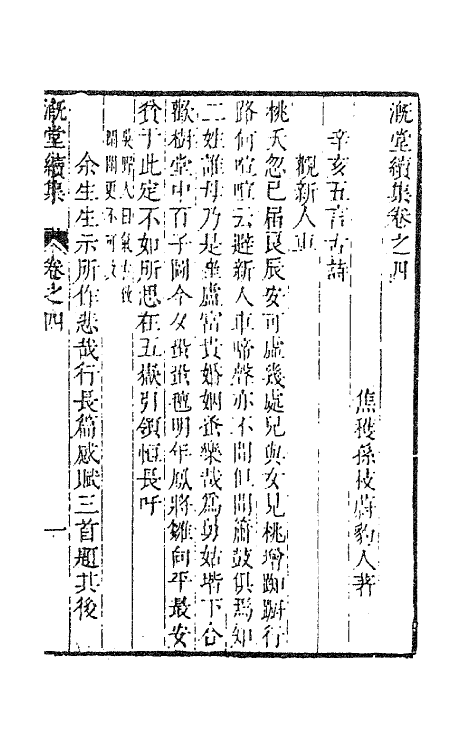 63625-溉堂诗集十二 (清)孙枝蔚撰.pdf_第2页