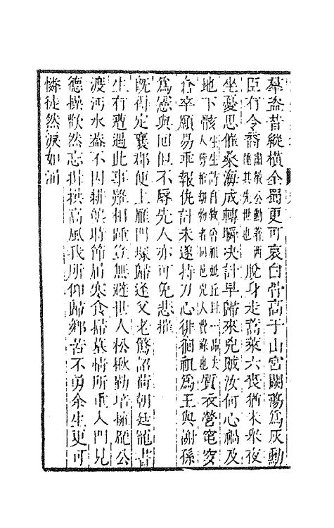 63625-溉堂诗集十二 (清)孙枝蔚撰.pdf_第3页