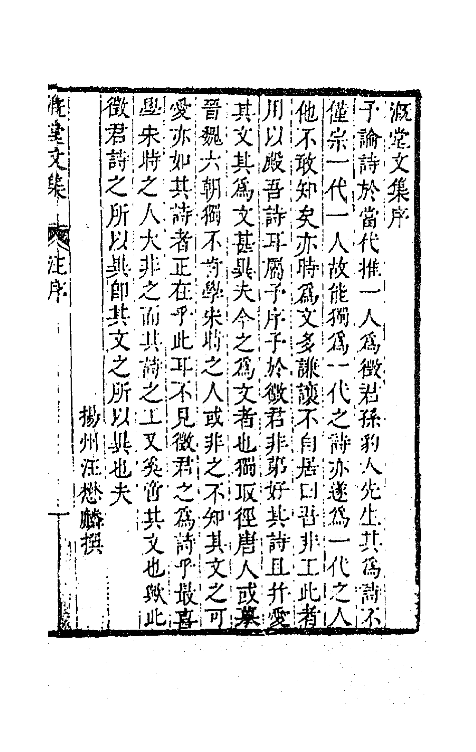 63626-溉堂文集一 (清)孙枝蔚撰.pdf_第2页