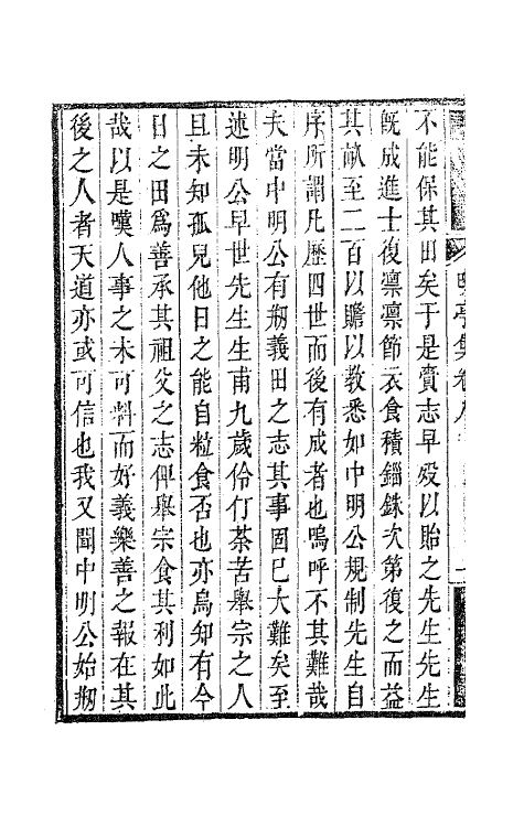 63634-改亭诗集八 (清)计东撰.pdf_第3页