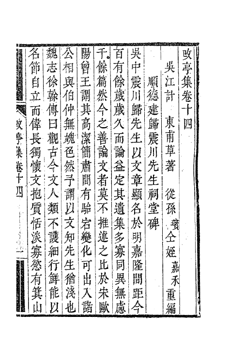 63635-改亭诗集十一 (清)计东撰.pdf_第2页