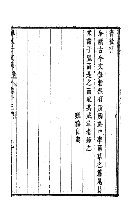 63641-魏叔子文集外篇十一 (清)魏禧撰.pdf_第2页