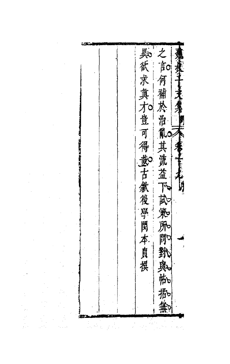 63642-魏叔子文集外篇十六 (清)魏禧撰.pdf_第3页