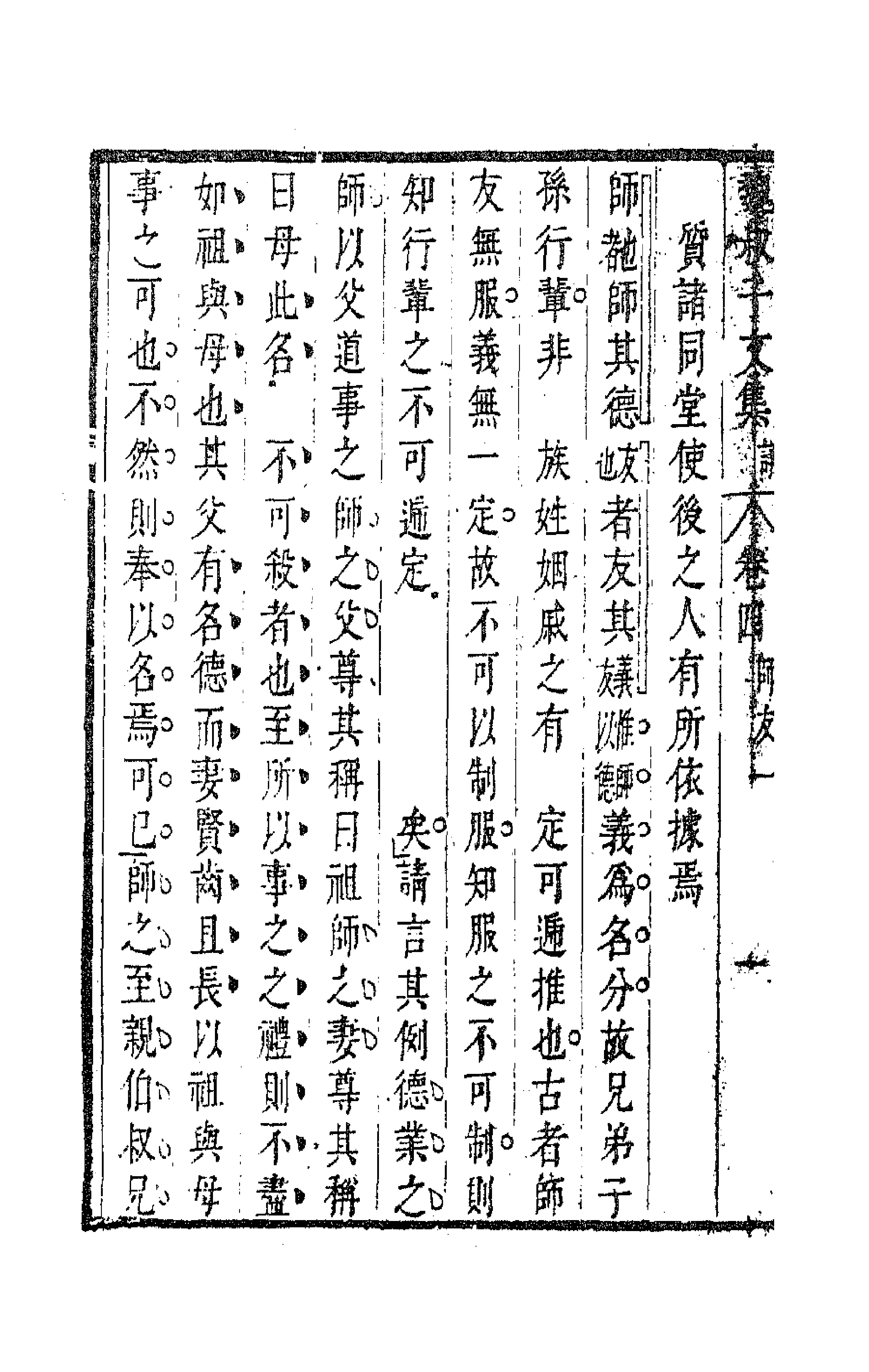 63650-魏叔子文集外篇四 (清)魏禧撰.pdf_第3页
