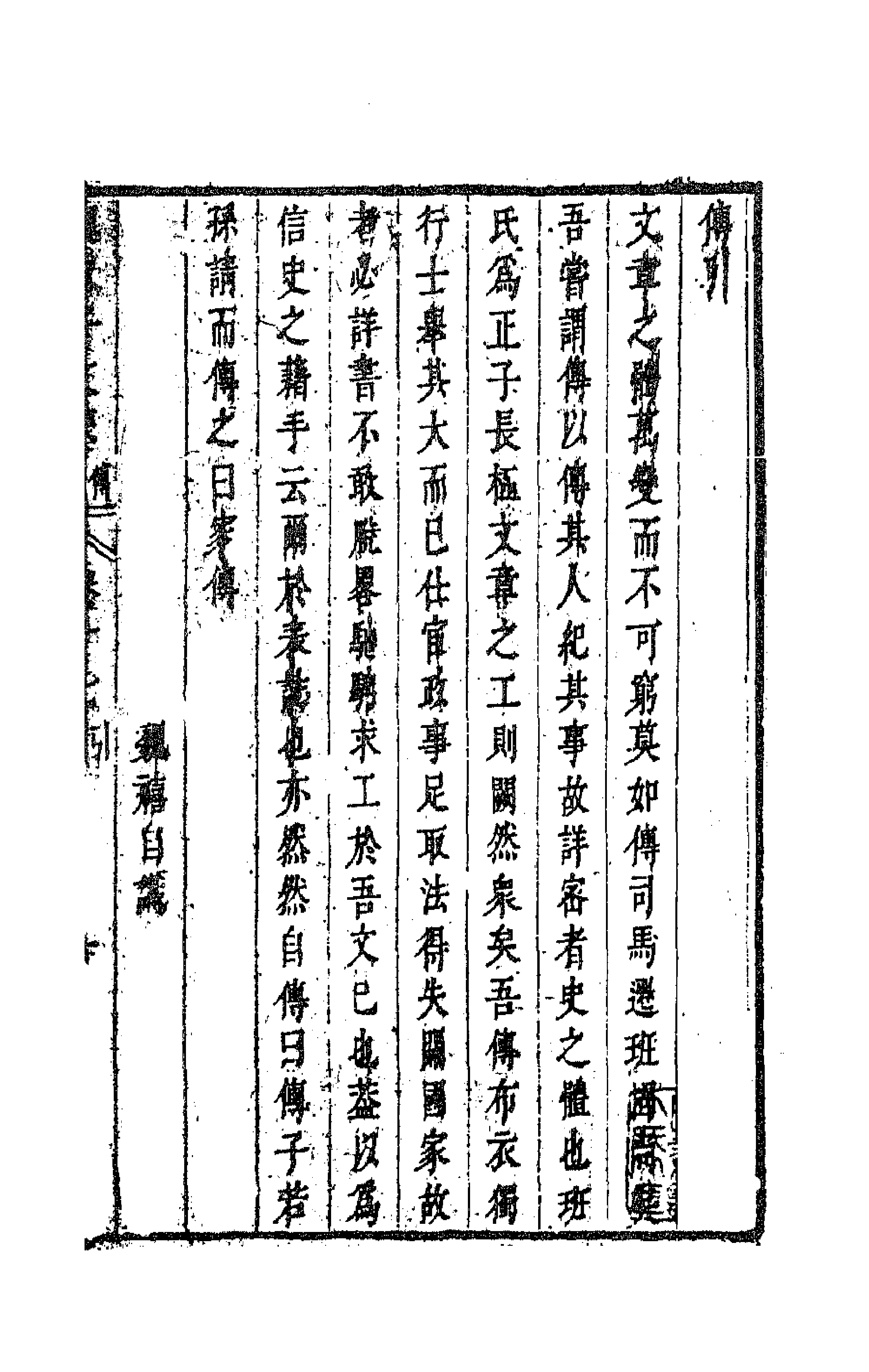 63652-魏叔子文集外篇十四 (清)魏禧撰.pdf_第1页