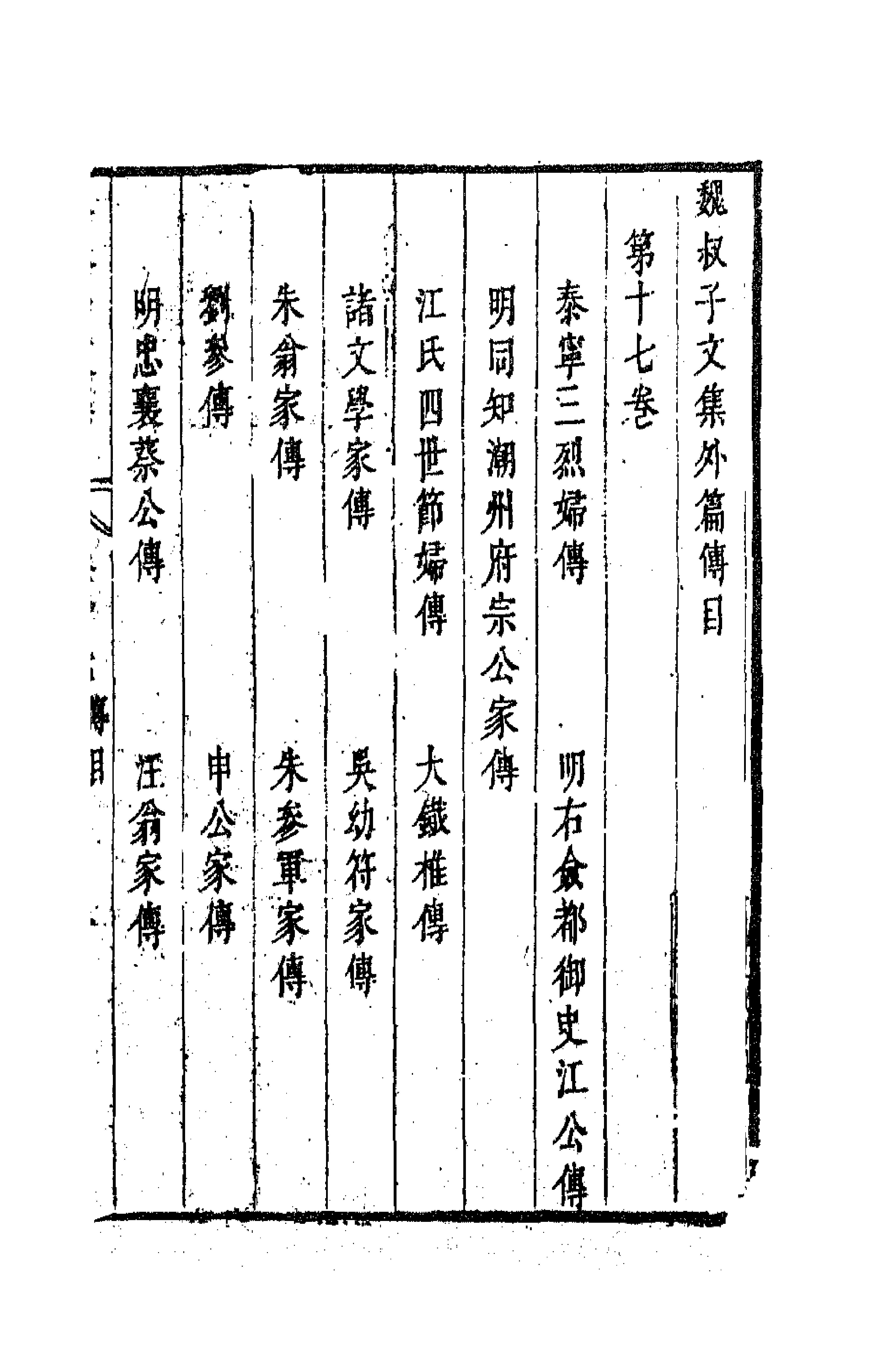 63652-魏叔子文集外篇十四 (清)魏禧撰.pdf_第2页