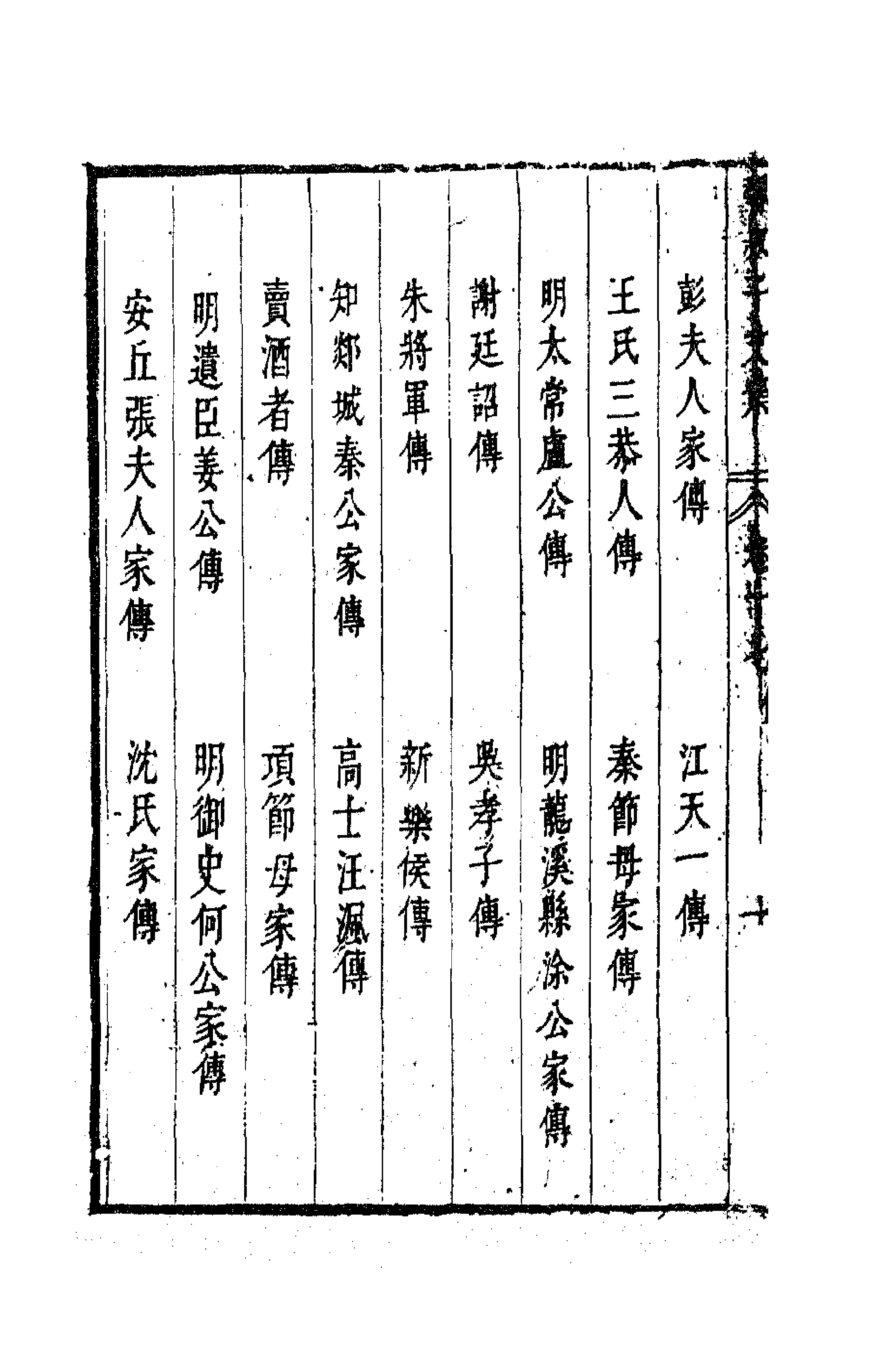 63652-魏叔子文集外篇十四 (清)魏禧撰.pdf_第3页