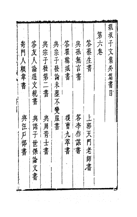 63653-魏叔子文集外篇五 (清)魏禧撰.pdf_第2页