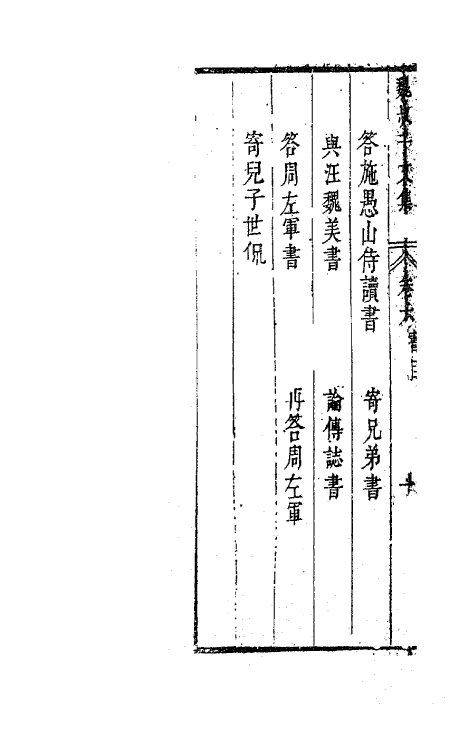 63653-魏叔子文集外篇五 (清)魏禧撰.pdf_第3页