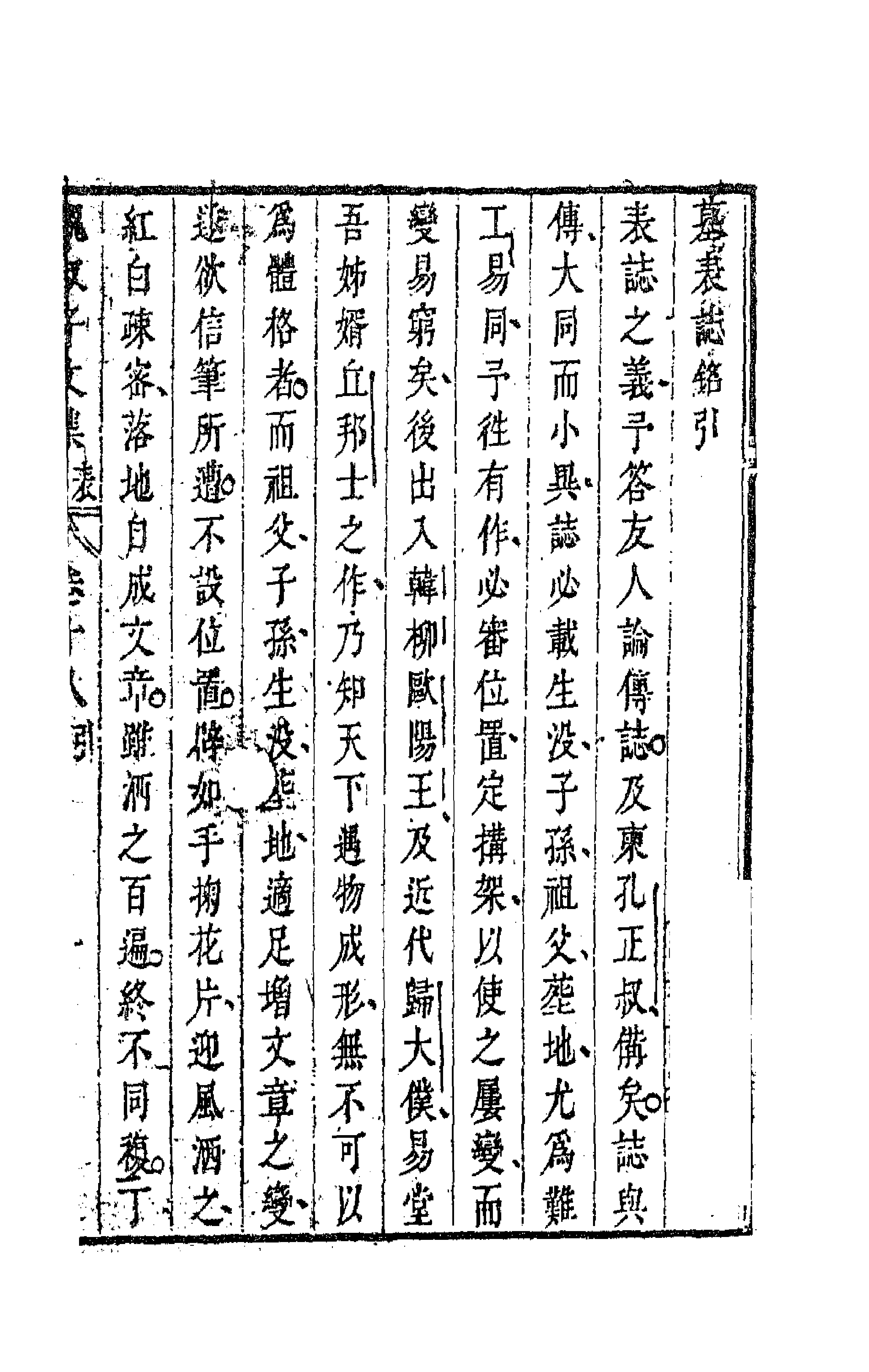 63655-魏叔子文集外篇十五 (清)魏禧撰.pdf_第1页