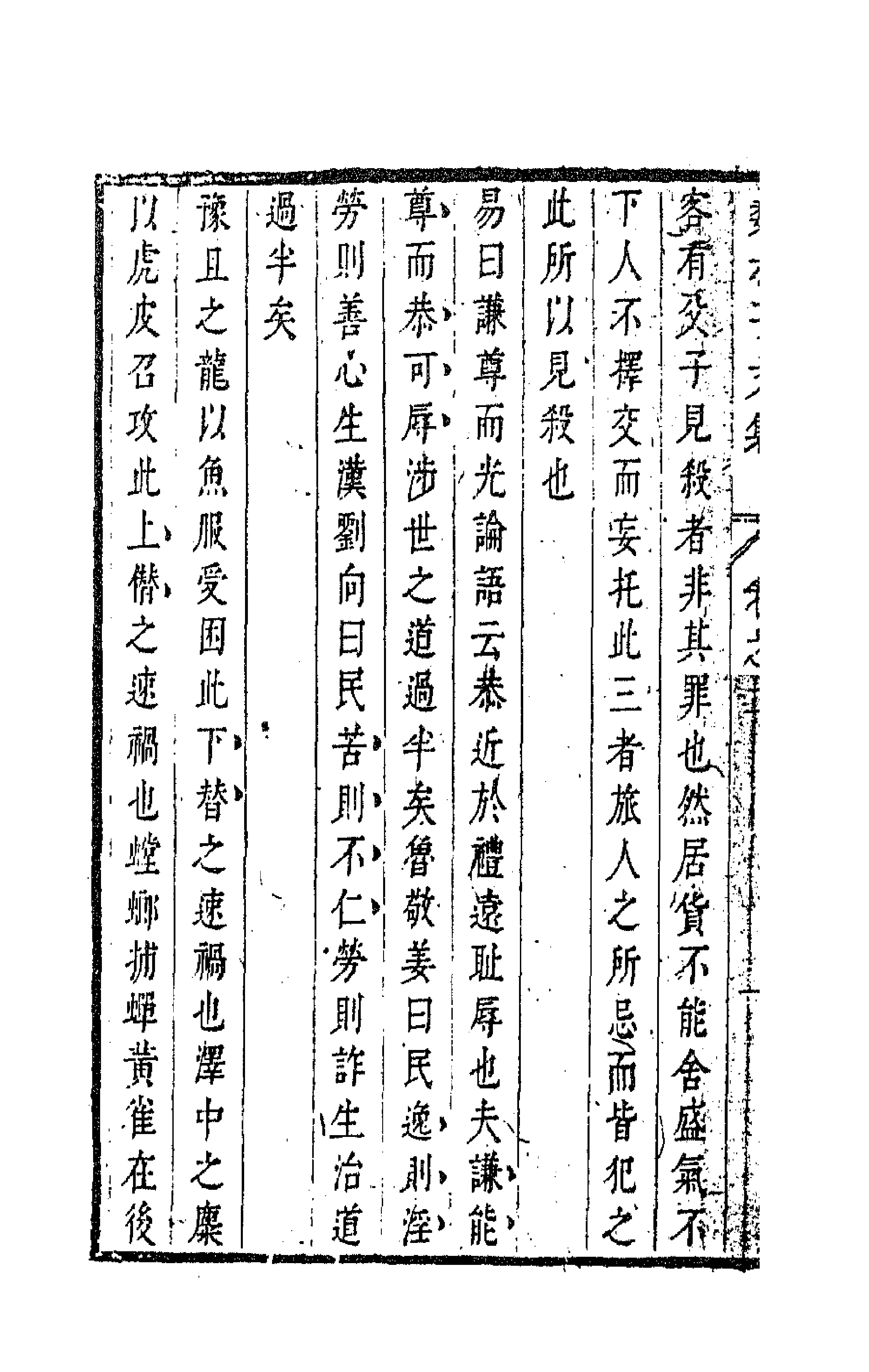 63657-魏叔子日录二 (清)魏禧撰.pdf_第2页