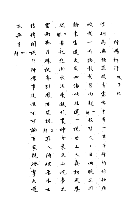 63665-宝纶堂稿二 (清)许缵曾撰.pdf_第3页