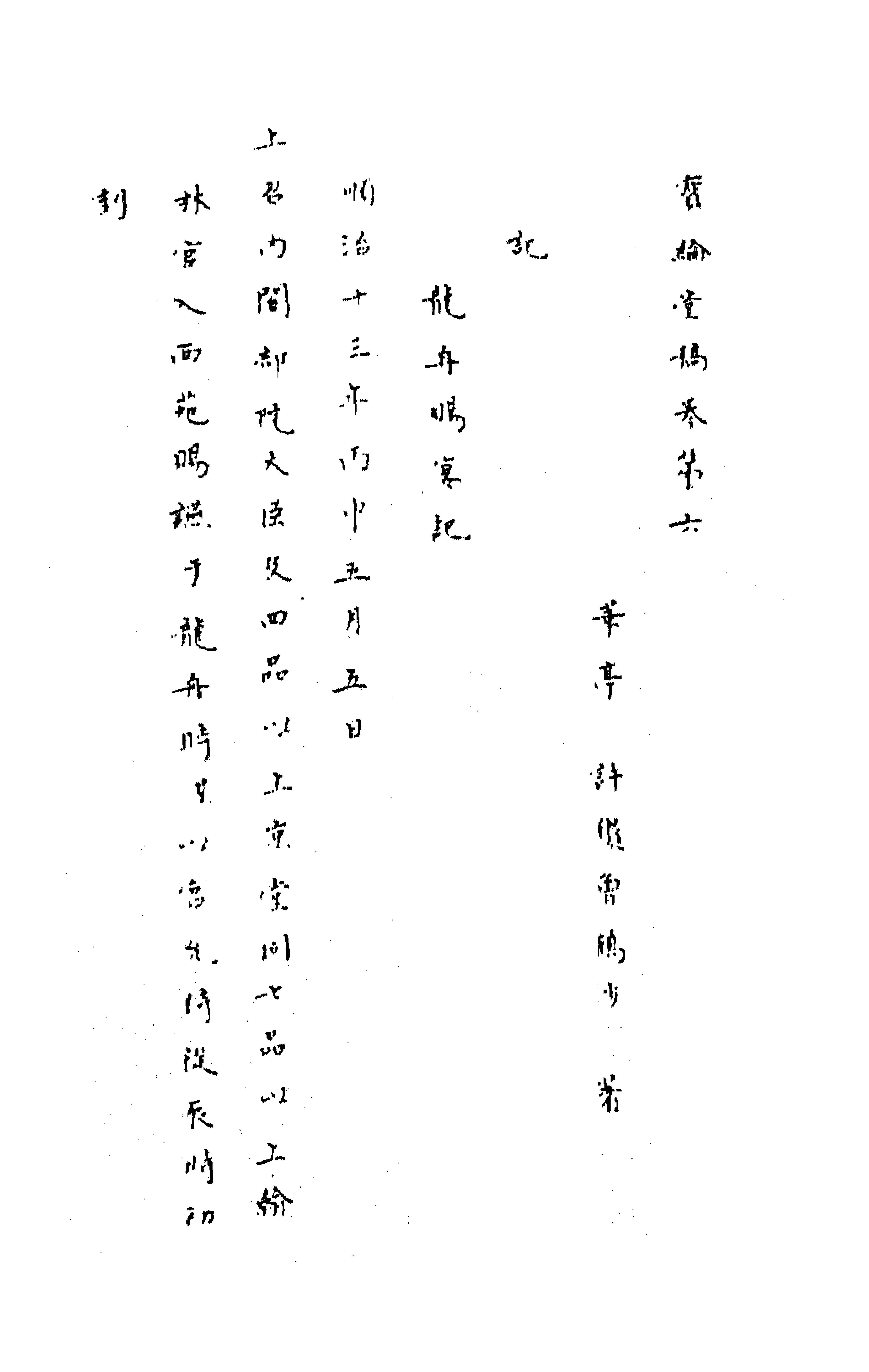 63670-宝纶堂稿六 (清)许缵曾撰.pdf_第1页